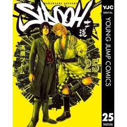 ヨドバシ.com - SIDOOH-士道 25（ヤングジャンプコミックス