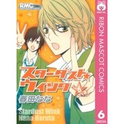 スターダスト★ウインク 6（りぼんマスコットコミックス） [電子書籍]
