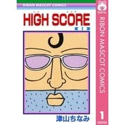 HIGH SCORE 1（りぼんマスコットコミックス） [電子書籍]