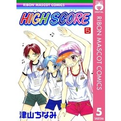 ヨドバシ Com High Score 5 りぼんマスコットコミックス 電子書籍 通販 全品無料配達