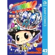 家庭教師ヒットマンREBORN！ モノクロ版 42（ジャンプコミックス） [電子書籍]