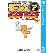 ゴーレム・ア・GO！GO！ 2（ジャンプコミックス） [電子書籍]