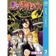 烈！！！伊達先パイ 2（ジャンプコミックス） [電子書籍]
