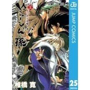 ぬらりひょんの孫 モノクロ版 25（ジャンプコミックス） [電子書籍]