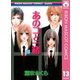あのコと一緒 13（りぼんマスコットコミックス） [電子書籍]