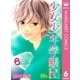 少女少年学級団 6th period（集英社） [電子書籍]