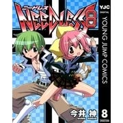 NEEDLESS 8（ヤングジャンプコミックス） [電子書籍]