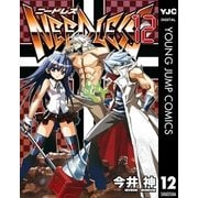 NEEDLESS 12（ヤングジャンプコミックス） [電子書籍]