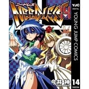 NEEDLESS 14（ヤングジャンプコミックス） [電子書籍]