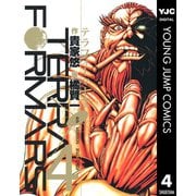 テラフォーマーズ 4（ヤングジャンプコミックス） [電子書籍]