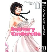 デリバリーシンデレラ 11（ヤングジャンプコミックス） [電子書籍]