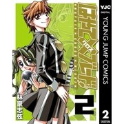 はやて×ブレード 2（ヤングジャンプコミックス） [電子書籍]