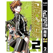 はやて×ブレード 2（ヤングジャンプコミックス） [電子書籍]