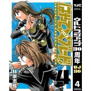 はやて×ブレード 4（ヤングジャンプコミックス） [電子書籍]
