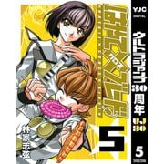 はやて×ブレード 5（ヤングジャンプコミックス） [電子書籍]