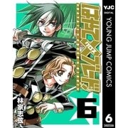はやて×ブレード 6（ヤングジャンプコミックス） [電子書籍]