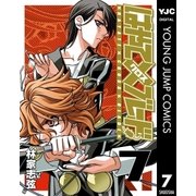 はやて×ブレード 7（ヤングジャンプコミックス） [電子書籍]