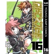 はやて×ブレード 16（ヤングジャンプコミックス） [電子書籍]