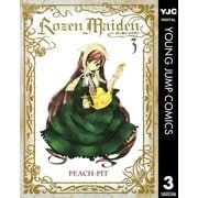 Rozen Maiden 3（ヤングジャンプコミックス） [電子書籍]
