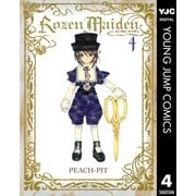 Rozen Maiden 4（ヤングジャンプコミックス） [電子書籍]
