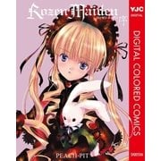 Rozen Maiden 序 カラー版（ヤングジャンプコミックス） [電子書籍]