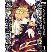 ローゼンメイデン 1（ヤングジャンプコミックス） [電子書籍]