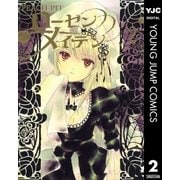 ローゼンメイデン 2（ヤングジャンプコミックス） [電子書籍]