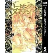 ローゼンメイデン 5（ヤングジャンプコミックス） [電子書籍]