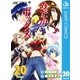 めだかボックス モノクロ版 20（ジャンプコミックス） [電子書籍]