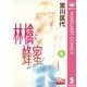 林檎と蜂蜜walk 5（マーガレットコミックス） [電子書籍]