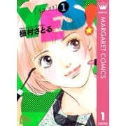 YES！ 1（マーガレットコミックス） [電子書籍]