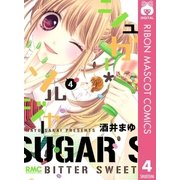 シュガー・ソルジャー 4（りぼんマスコットコミックス） [電子書籍]