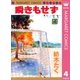 瞬きもせず 4（マーガレットコミックス） [電子書籍]