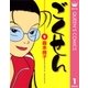 ごくせん 1（クイーンズコミックス） [電子書籍]