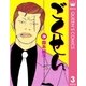 ごくせん 3（クイーンズコミックス） [電子書籍]