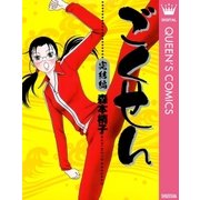 ごくせん 完結編（YOUコミックス） [電子書籍]