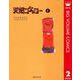 天然コケッコー 2（集英社文庫） [電子書籍]