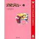 天然コケッコー 6（集英社文庫） [電子書籍]
