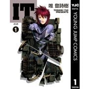 IT 1 （集英社） [電子書籍]