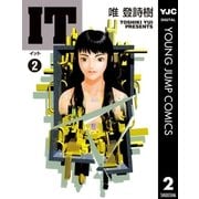 IT 2（集英社） [電子書籍]