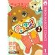 チョコタン！ 1（りぼんマスコットコミックス） [電子書籍]