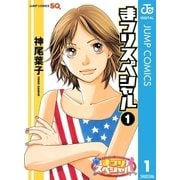 まつりスペシャル モノクロ版 1（ジャンプコミックス） [電子書籍]
