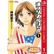 まつりスペシャル カラー版 1（ジャンプコミックス） [電子書籍]