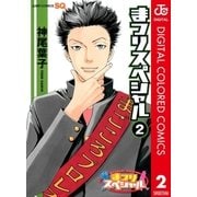 まつりスペシャル カラー版 2（ジャンプコミックス） [電子書籍]