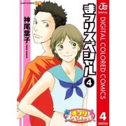まつりスペシャル カラー版 4（集英社） [電子書籍]