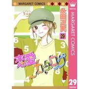 恋愛カタログ 29（マーガレットコミックス） [電子書籍]