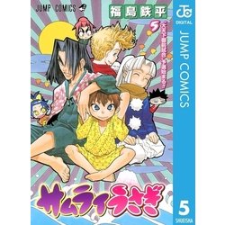 ヨドバシ Com サムライうさぎ 5 集英社 電子書籍 通販 全品無料配達