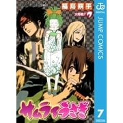サムライうさぎ 7（集英社） [電子書籍]