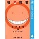 暗殺教室 4（ジャンプコミックス） [電子書籍]