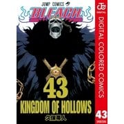 BLEACH カラー版 43（ジャンプコミックス） [電子書籍]